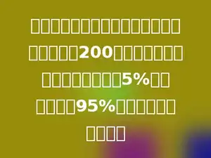 某小学为地震灾区的小学生捐款，六年级捐款200元，五年级捐款的钱数比六年级少5%，是四年级的95%，四年级捐款多少元？