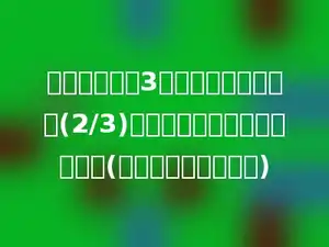 一件工程做了3天半，完成全工程的(2/3)，剩下的再做几天可以完成？(至少用三种方法去解)