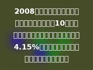 2008年起至今国家暂时免征利息税，去年妈妈把10万元钱存入银行，存定期二年，年利率是4.15%，到期时，妈妈通过存款可多收入多少元．