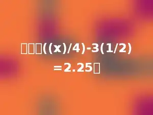 解方程((x)/4)-3(1/2)=2.25．