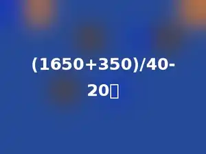 (1650+350)/40-20．