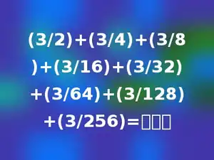 (3/2)+(3/4)+(3/8)+(3/16)+(3/32)+(3/64)+(3/128)+(3/256)=多少．