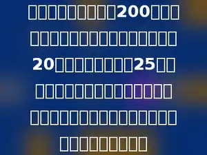 甲、乙、丙三人进行200米赛跑，当甲到达终点时，乙离终点还有20米，丙离终点还有25米，如果甲、乙、丙赛跑时的速度都不变，那么，当乙到达终点时，丙离终点还有多少米．
