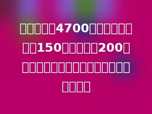 车间要加工4700个零件，每天加工150个，当还剩200个没加工完时，这个车间已经加工了多少天？