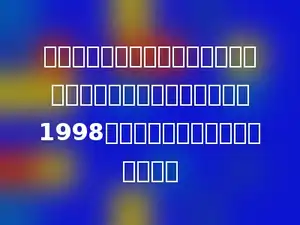 有三个数字，用它们组成六个不同的三位数，这六个三位数的和是1998，这样的三位数中最大的是多少．