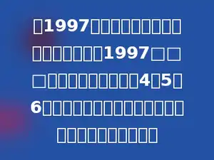 在1997后面补上三个数字，组成一个七位数1997□□□，如果这七位数能被4、5、6整除，那么补上的三个数字的和的最小可能值是多少．
