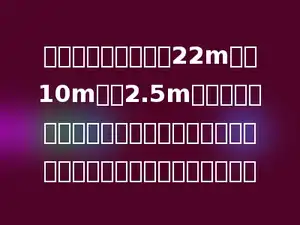 一个社区要挖一个长22m、宽10m、深2.5m的蓄水池．蓄水池挖好后，要在底部和四周抹一层水泥，抹水泥的面积有多大？