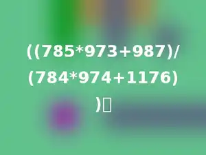 ((785*973+987)/(784*974+1176))．