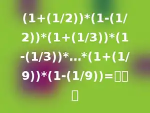 (1+(1/2))*(1-(1/2))*(1+(1/3))*(1-(1/3))*…*(1+(1/9))*(1-(1/9))=多少．