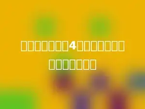 把比的前项扩大4倍，后项不变，比值扩大多少倍
