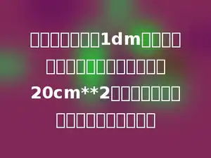 把两块棱长都是1dm的正方体方钢熔铸成一根横截面积是20cm**2的长方体钢材，这根钢材长多少分米？