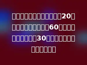 一项工程，甲、乙两队合作20天完成，乙丙两队合作60天完成，丙丁两队合作30完成，甲丁合作多少天完成？