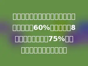 有一块合金，含有铜和锌两种金属，铜占锌的60%，现加入锌8克，这时锌比铜多75%，求原来合金中锌有多少克？