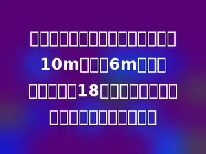 小明家种了一块三角形菜地，底是10m，高是6m，平均每平方米收18千克菜，这块菜地一共可以收多少千克菜？