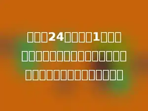淘气用24个棱长是1厘米的正方体木块搭成一个长方体，这个长方体的体积是多少立方厘米．