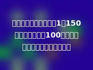 一种糖水，糖和水按照1：150配制的；现有糖100克，可以配制这样的糖水多少克？