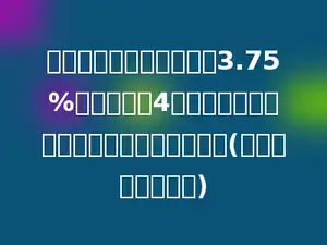 银行定期三年的年利率为3.75%，小李存入4万元，到期后这张存款单可取走多少万元？(用两种不同的方法)