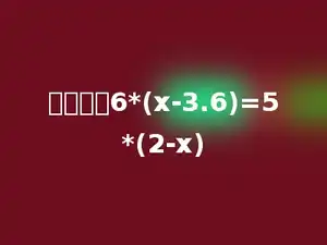 解方程：6*(x-3.6)=5*(2-x)