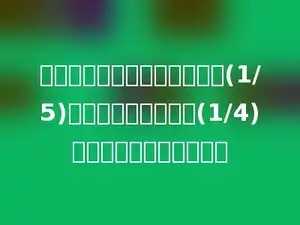 运一堆煤，第一天运走总数的(1/5)，第二天运走总数的(1/4)，还剩几分之几没有运？