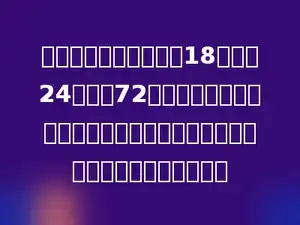 有三根木棒，长分别是18厘米、24厘米、72厘米．要把它们截成同样长的小棒，不许剩余，每根小棒最长能有多少厘米？