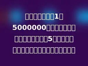 在一幅比例尺是1：5000000的地图上，量得甲乙两地的距离是5厘米．那么甲乙两地的实际距离是多少千米．