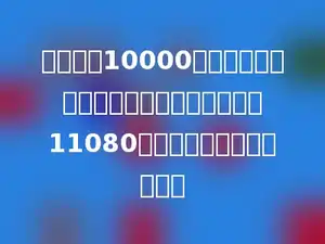 张叔叔把10000元钱存入银行，存期三年，到期后，共取出11080元．存款的年利率是多少？