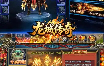 龙城传奇