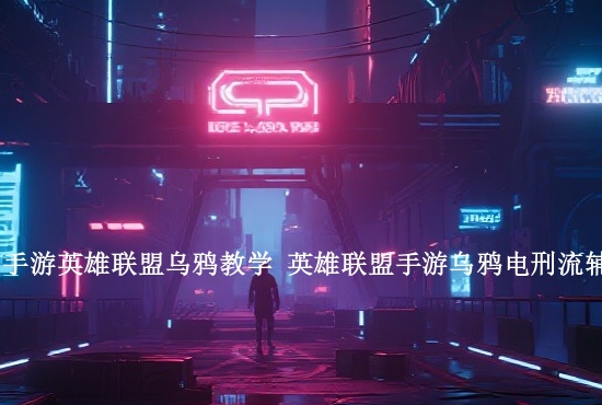 不良人破局李嗣原攻略_不良人破局_手机游戏