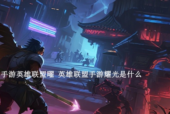 星际战甲nekros总图在哪_星际战甲手游_手机游戏