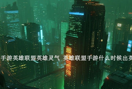 《热血沙城》跨服远征-组队_热血沙城_手机游戏